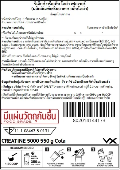 ครีเอทีน VITAXTRONG MICRONIZED CREATINE MONOHYDRATE - 550 G COLA_7
